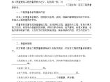 房屋建筑工程质量保修书（示范文本）-房地产资料.doc图片1