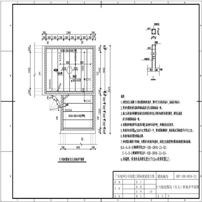 十六线电缆沟（行人）转角井平面图(GDP-10D-GR16-ZJ-01)_图1