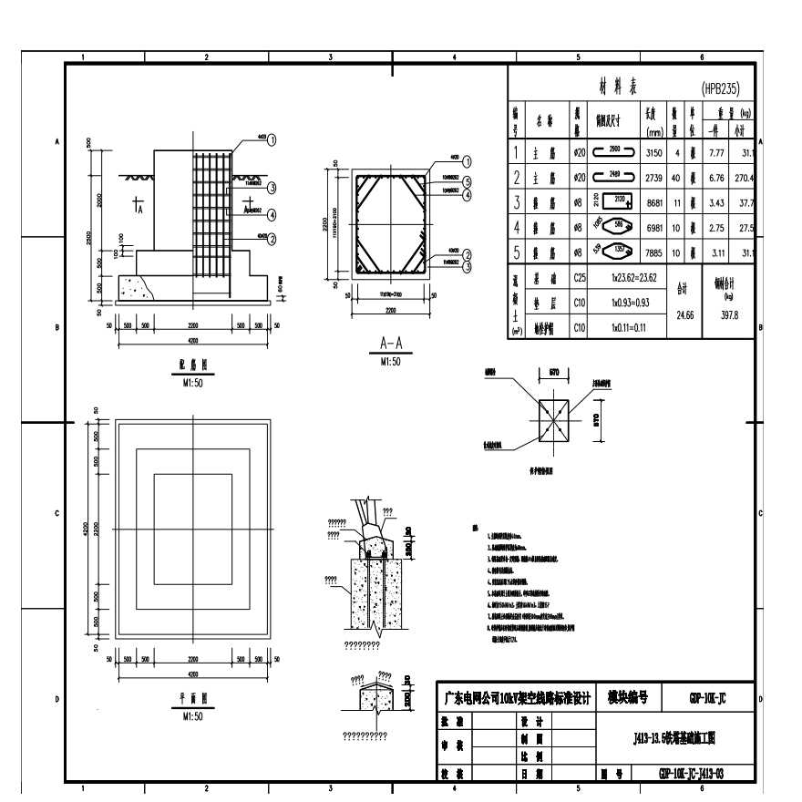 J413-13.5铁塔基础施工图03-图一