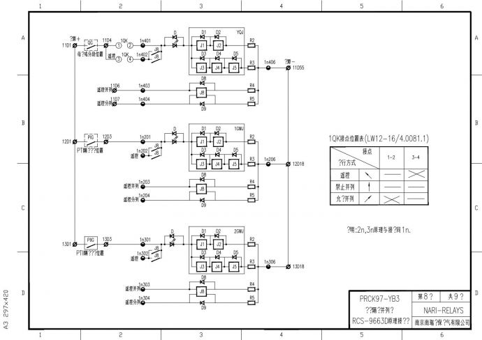 08(PRCK97-YB3电压隔离并列柜RCS-9663D原理接线图).dwg_图1