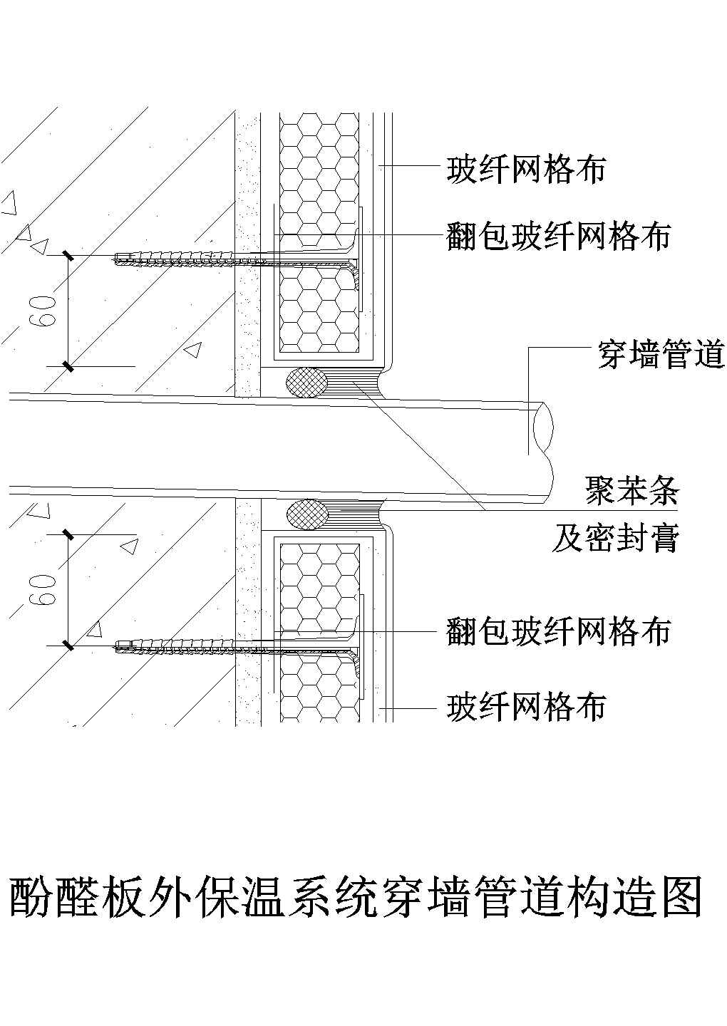 某酚醛板外保温系统穿墙管道构造CAD图纸