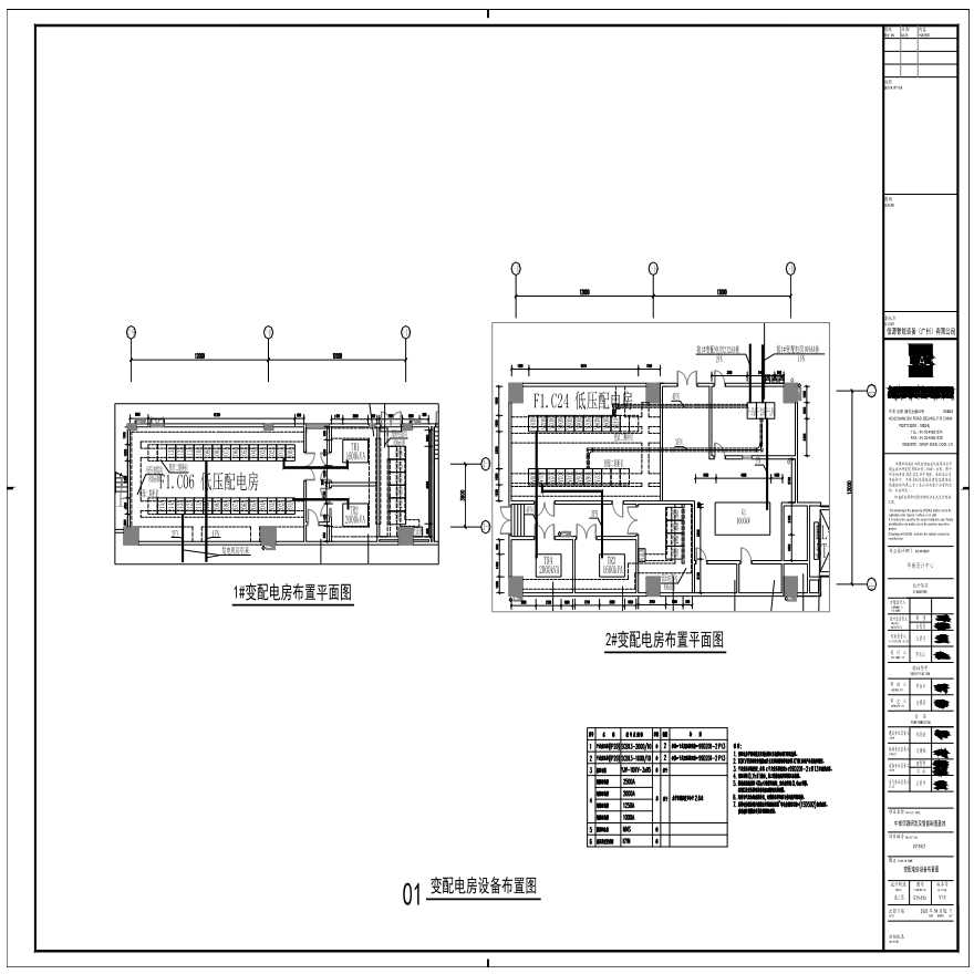 E10-013 变配电房设备布置图 A1-图一