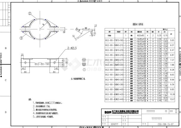 CSG-10K-TJ-07Ⅱ型抱箍加工图-图一