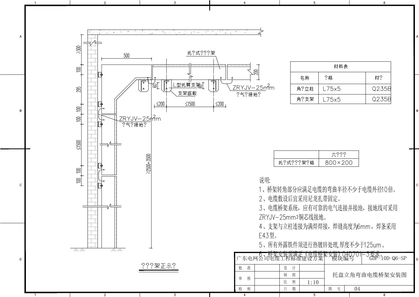 托盘立角弯曲电缆桥架安装图