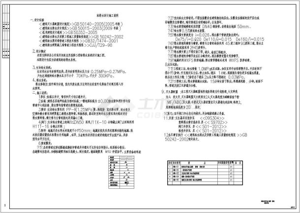 双沟派出所装修工程给排水系统设计施工图-图一