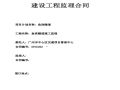 隧道建设工程监理合同