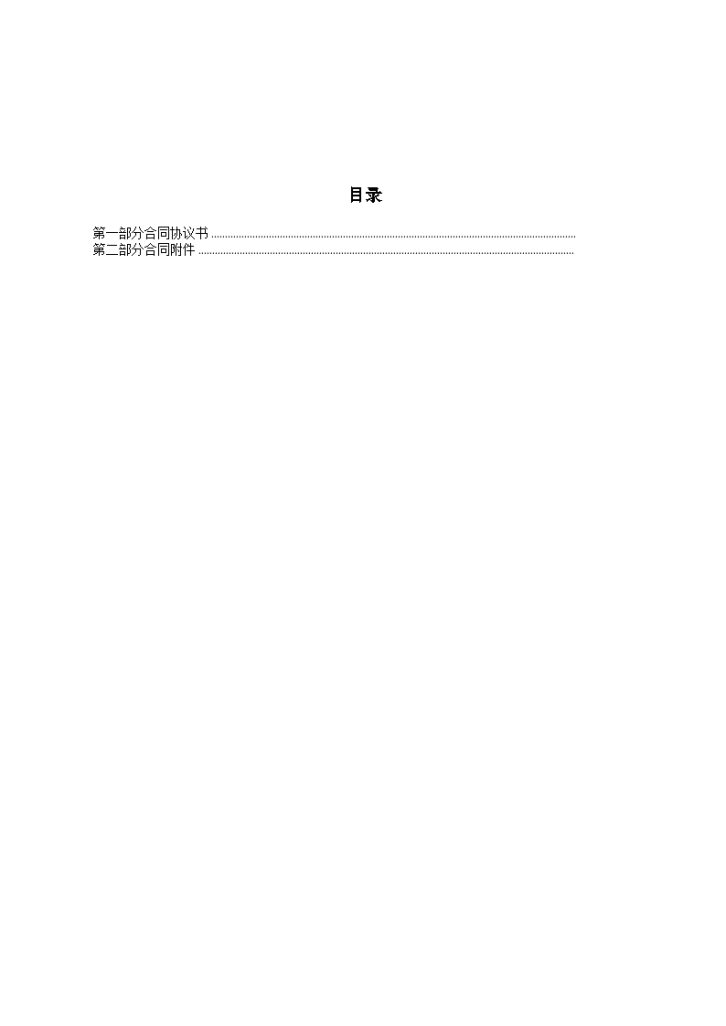 中国新基建产业园（博思格地块）项目全过程造价咨询服务合同文件-图二