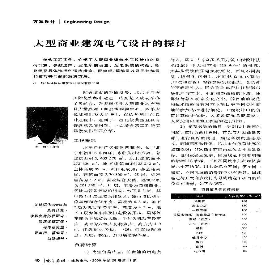 大型商业建筑电气设计的探讨方案-图一