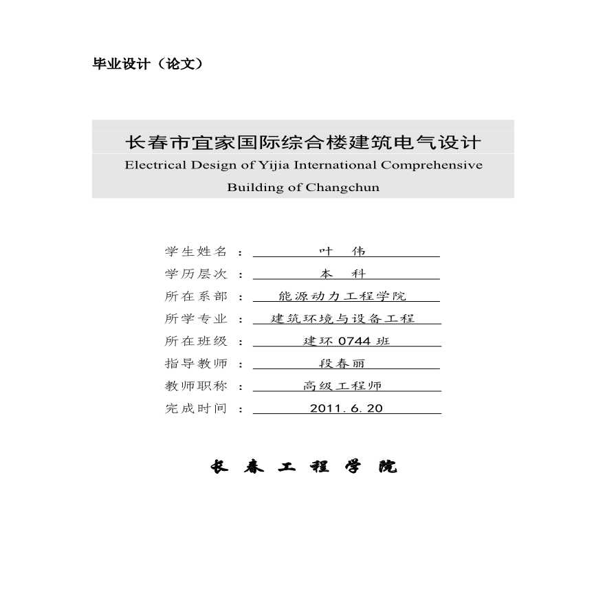 长春市宜家国际综合楼建筑电气设计-图一