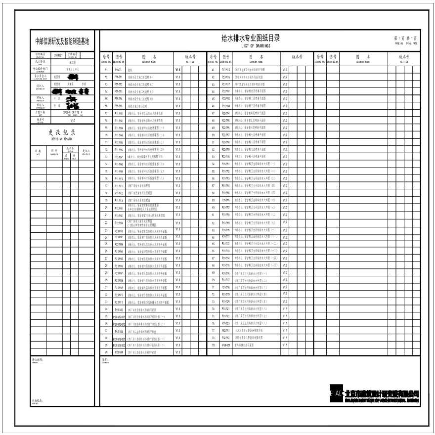P00-ML-给排水专业图纸目录-A1_BIAD