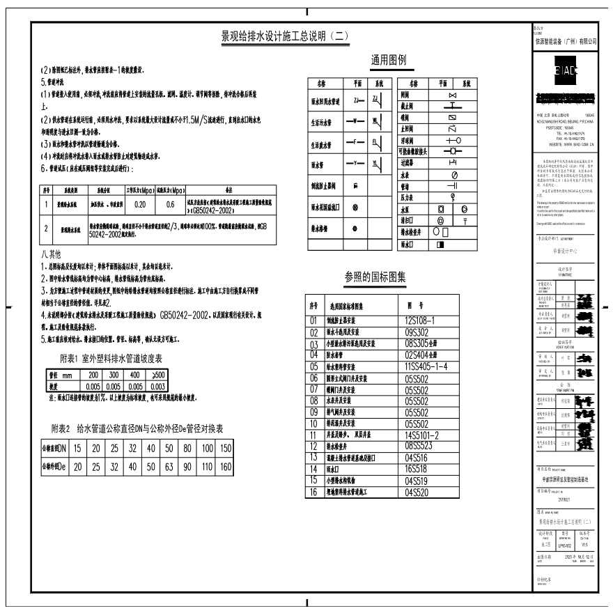 LP00-002-景观给排水设计施工总说明（二）-A2＿BIAD-图一