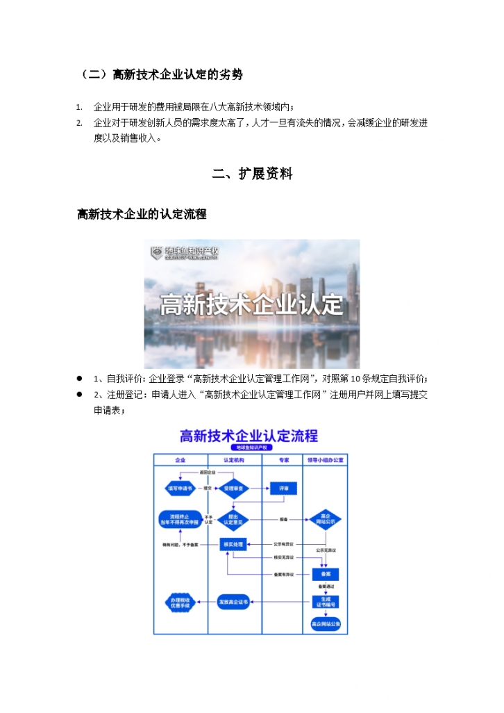 深圳高新技术企业认定的优势和劣势-图二