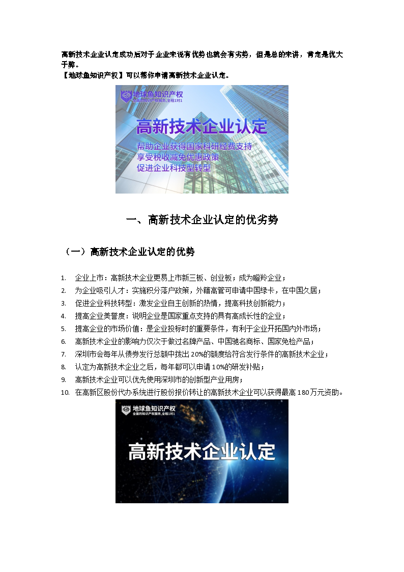 深圳高新技术企业认定的优势和劣势