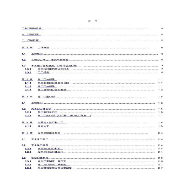 广州大学城排水工程施工组织设计专项方案_图1