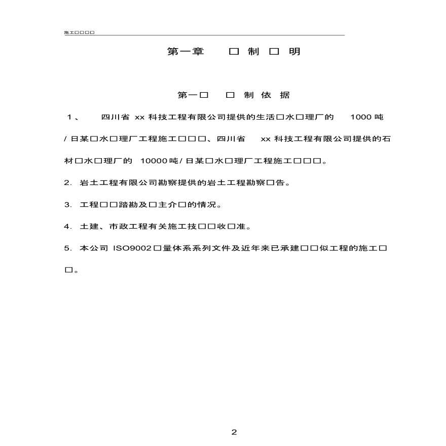 污水处理厂工程施工组织设计资料-图二