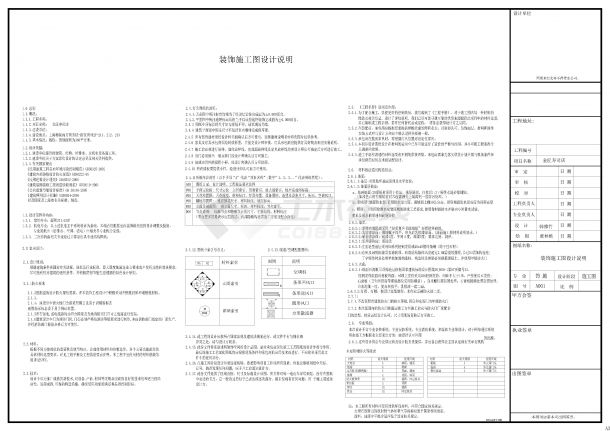 金匠寿司店施工设计说明CAD-图一