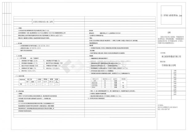 新力铂园售楼部空调工程-暖通施工CAD图-图一