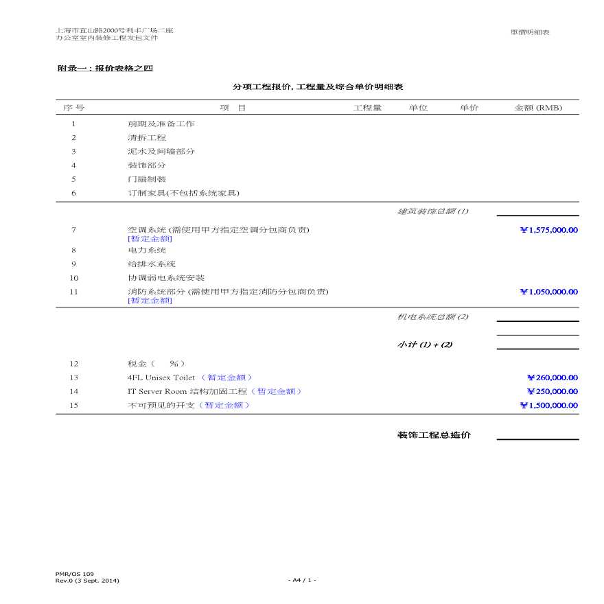 6 - Appendix A4 Schedule of Rate (Office Fitout)-图二
