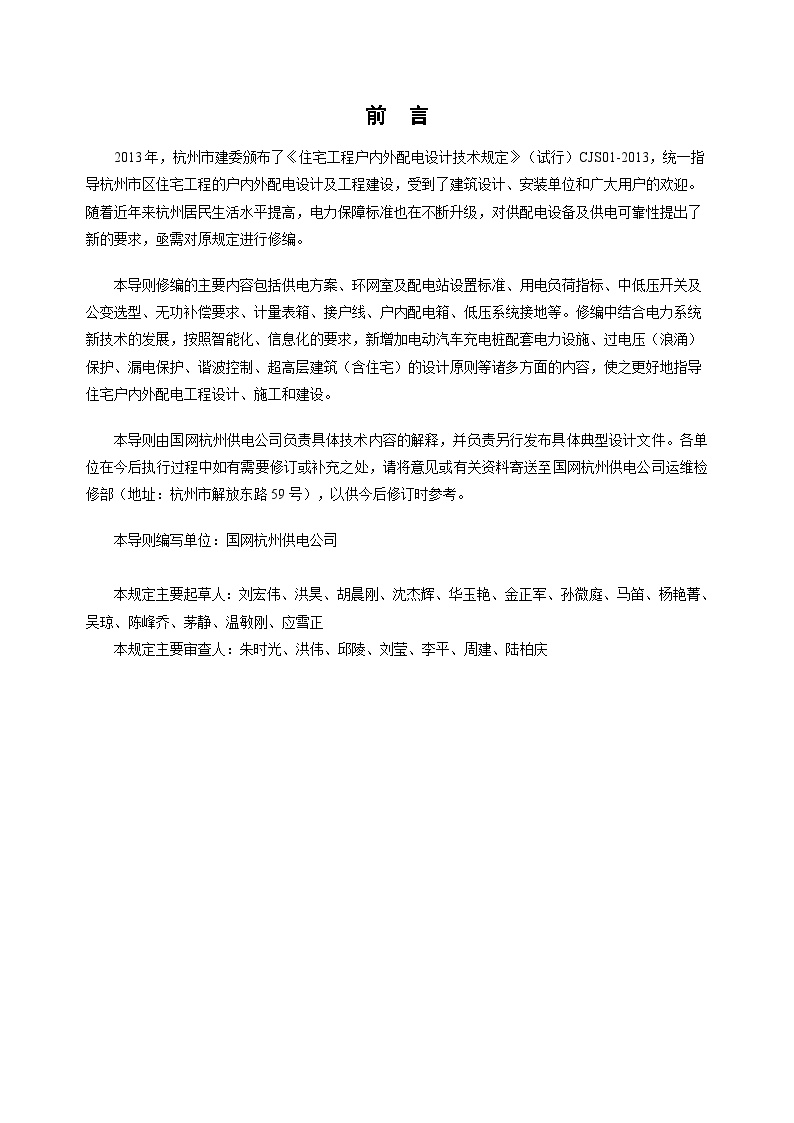 杭州市住宅工程户内外配电设计技术导则（试行)-图二