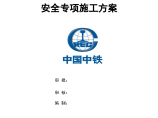 蒙自市城市棚户区改造世家寨异地安置建设项目基坑支护及土方开挖安全专项施工方案图片1