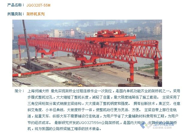 轨行式架桥机JQG320T-55M.jpg