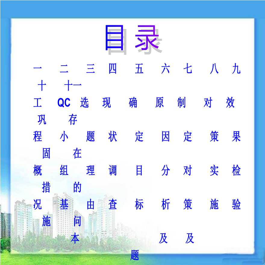 336-广西建工集团第五建筑工程有限责任公司柳州地王QC小组.ppt-图二