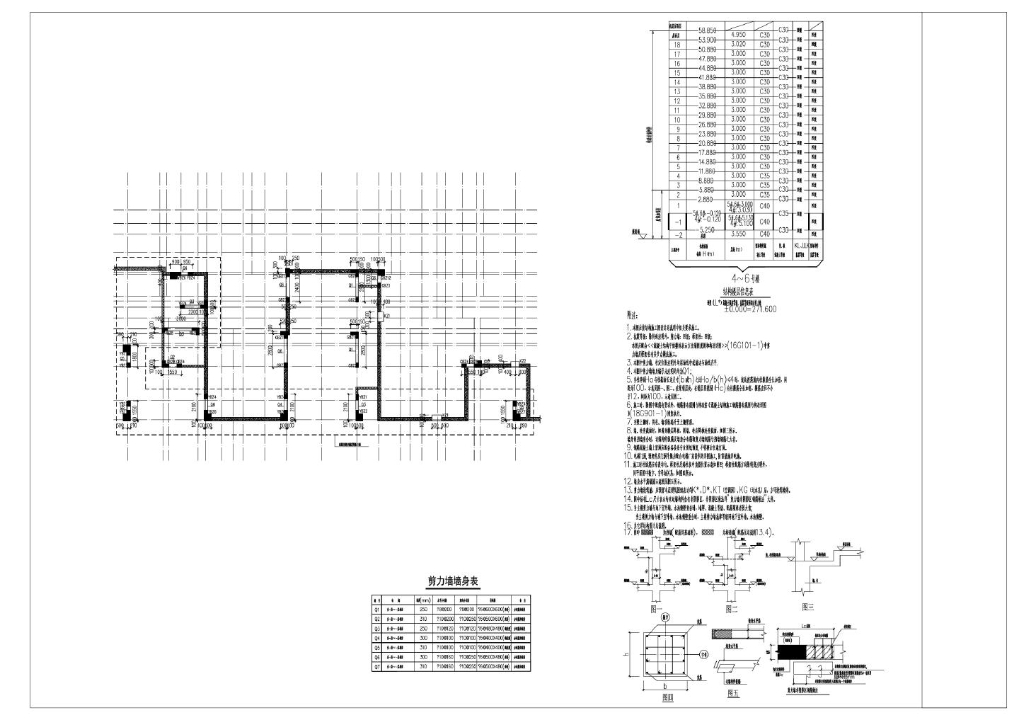 4号楼负一层-一层板面剪力墙（柱）平法施工图及详图