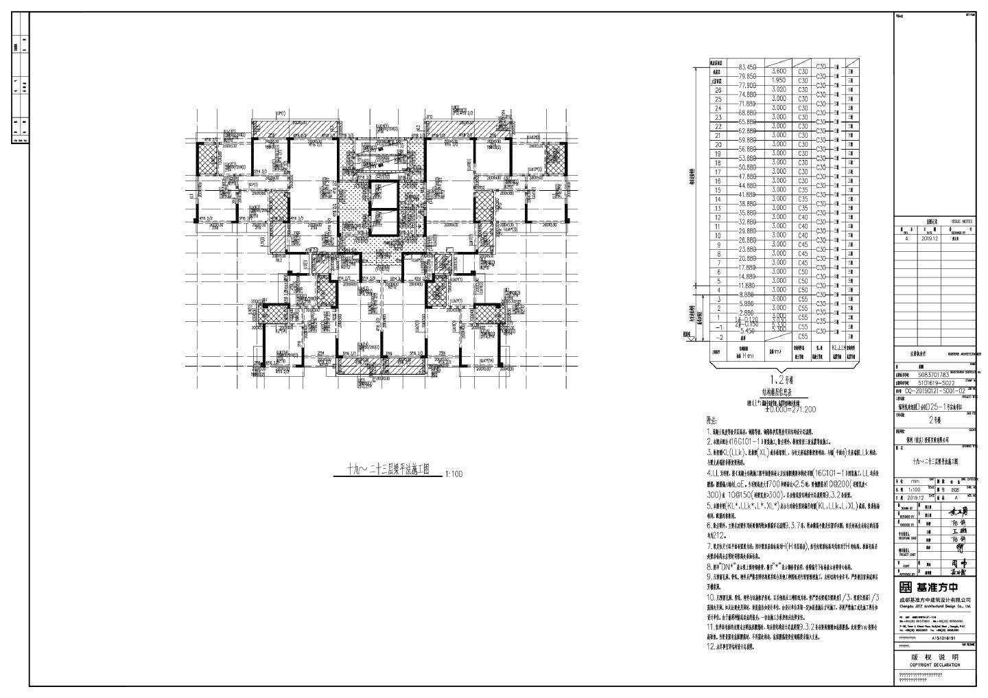 某项目2号楼十九至二十三层梁平法施工CAD图