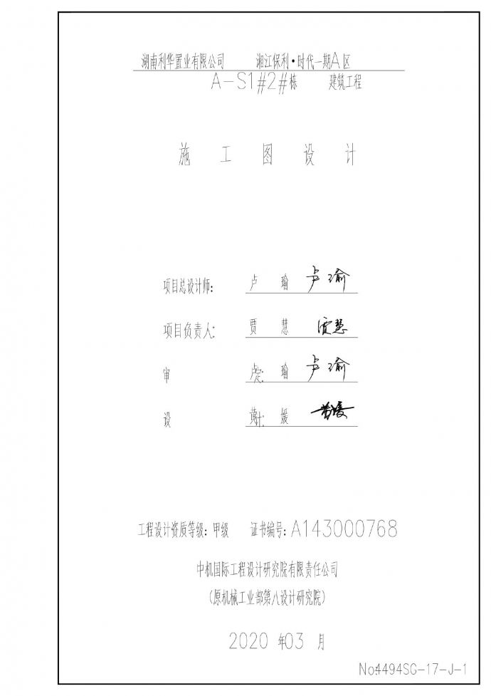 湘江保利·时代一期A区建筑工程CAD图_图1