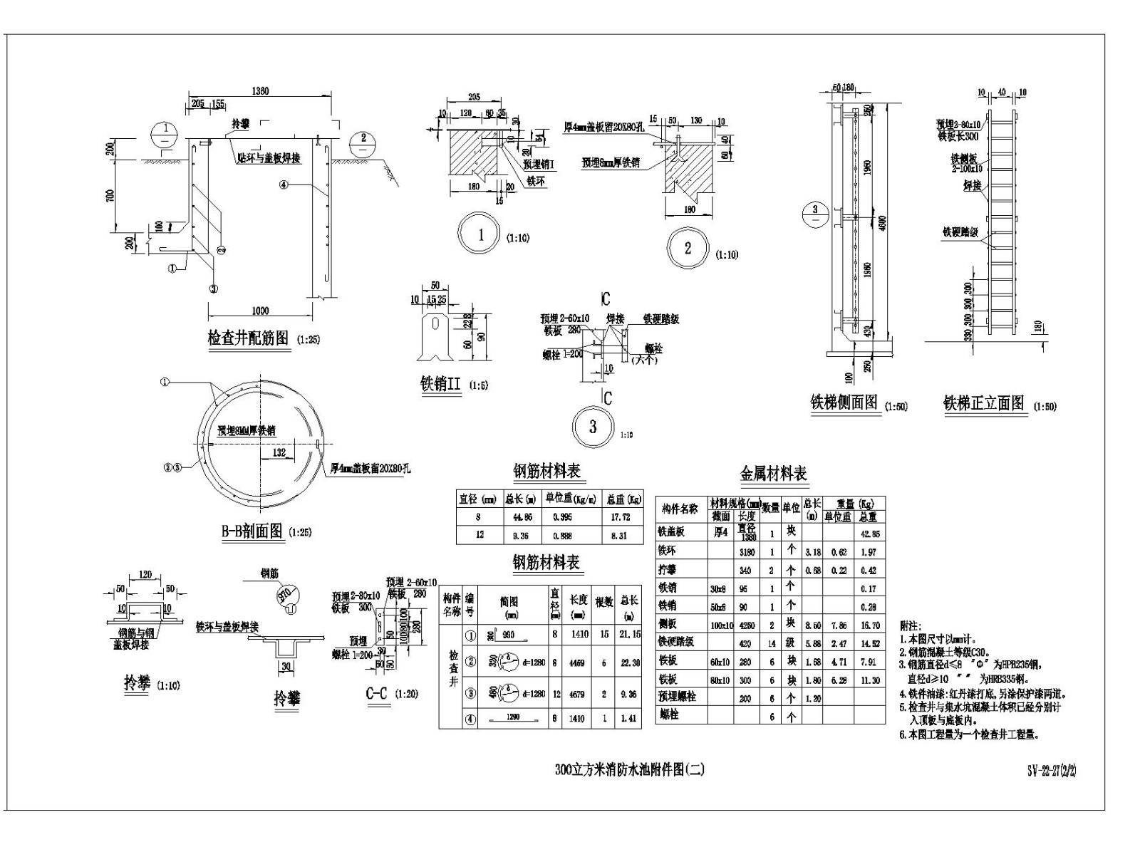 复合式衬砌隧道消防水池附件节点详图