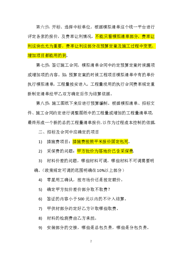 模拟清单招标编制的具体流程及注意事项-图二