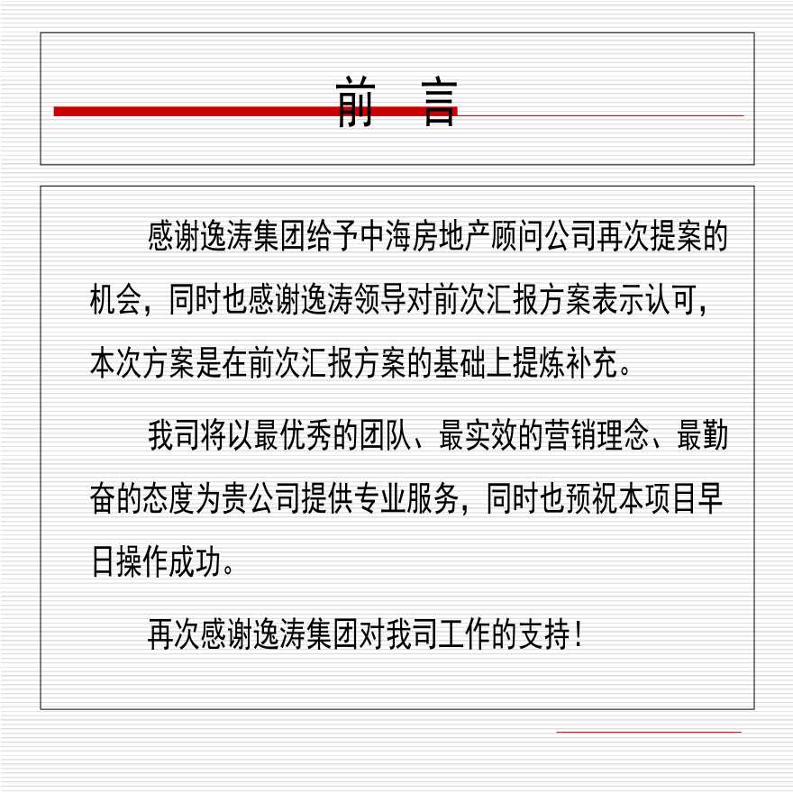 2008年广州逸涛半岛写字楼部分营销策划报告-42PPT.ppt-图二