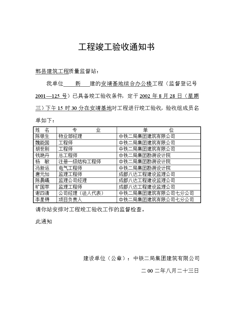 工程竣工验收通知书-房地产资料.doc-图一