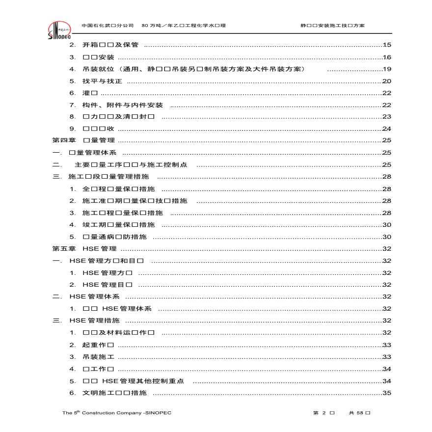 化学水处理静设备安装施工技术方案-图二