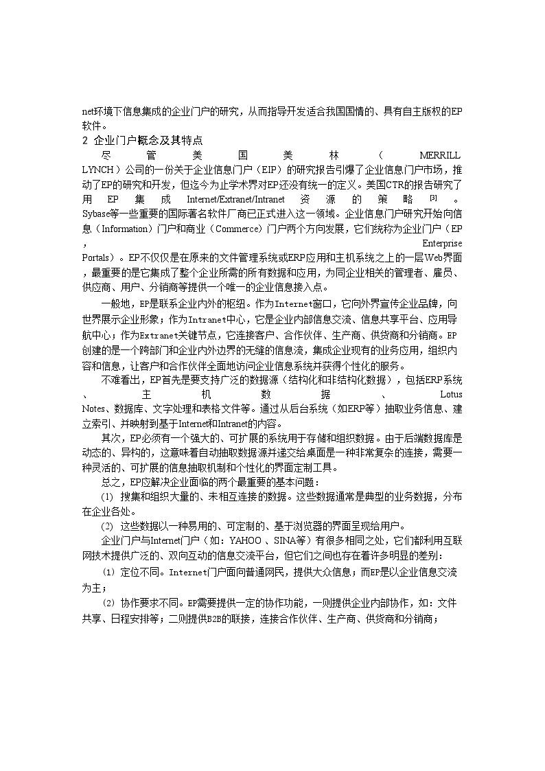 互联网环境下企业信息集成平台.doc-图二