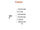 地产方案-上海高档住宅全程策划案及会所设计思路.ppt图片1