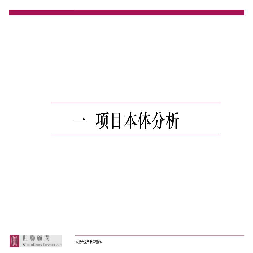 世联-北京怀柔山水天地商业项目定位及物业发展建议.ppt-图二