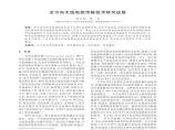 全方向无线电能传输技术研究进展图片1