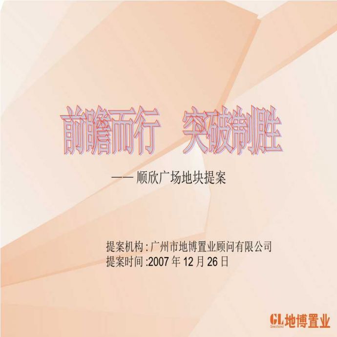 广州顺欣青年公社提案-63PPT.ppt_图1