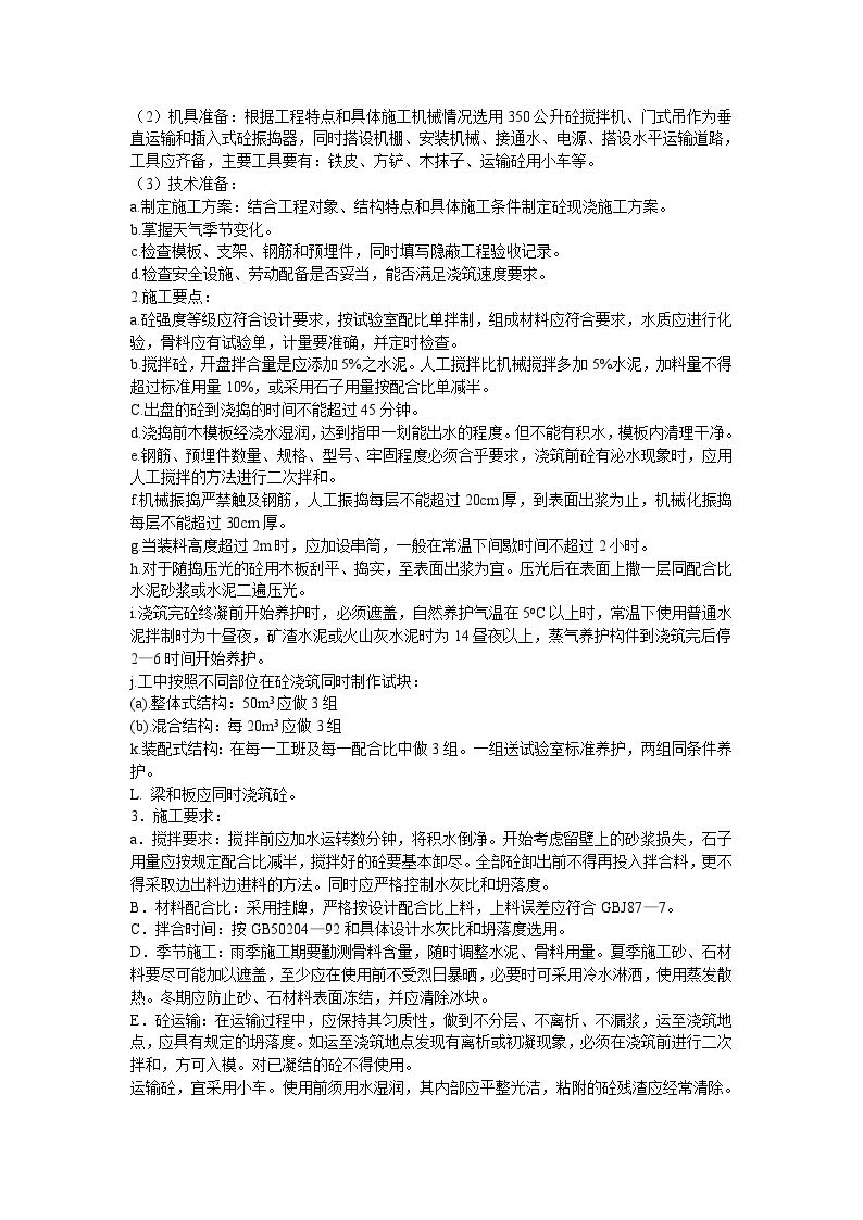 XXX综合办公楼施工组织设计.doc-图二