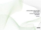 [上海]滨江凯旋门景观方案深化设计文本PDF（92页）-AECOM图片1