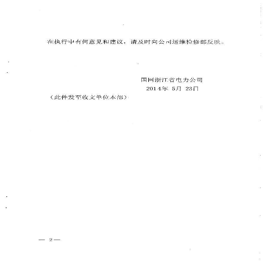《国网浙江省电力公司住宅工程配电设计技术规定(试行)》2014-图二