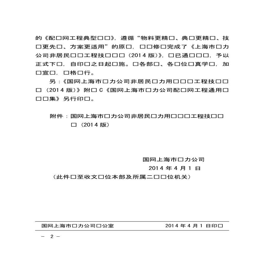 上海市非居民电力用户业扩工程技术导则-图二
