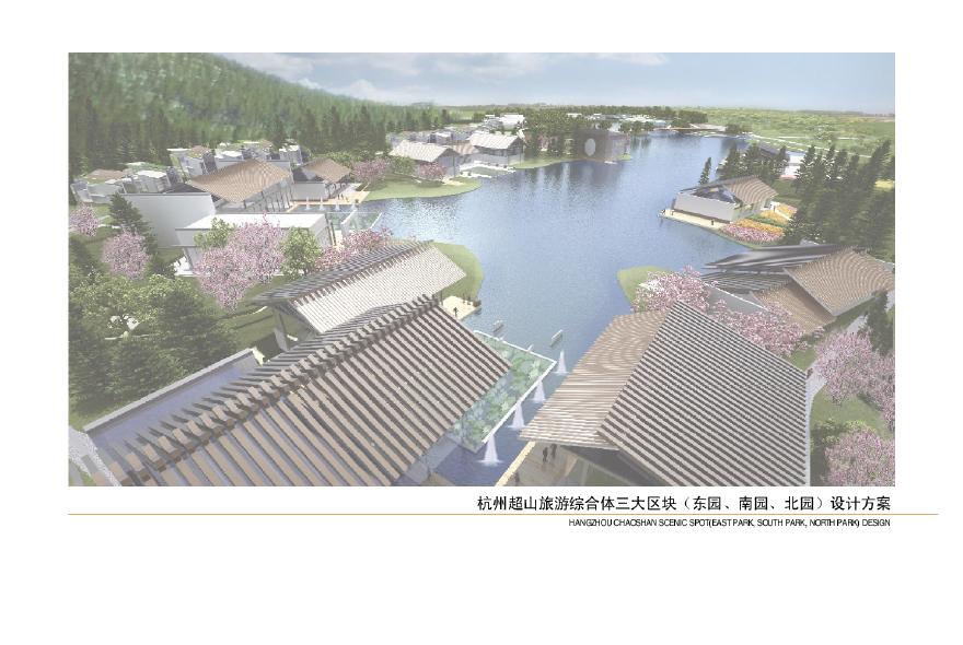 【浙江】某设计竞赛景观方案设计文本PDF（171页）-图一