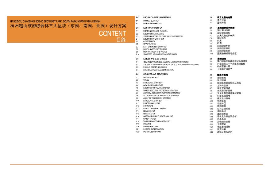 【浙江】某设计竞赛景观方案设计文本PDF（171页）-图二