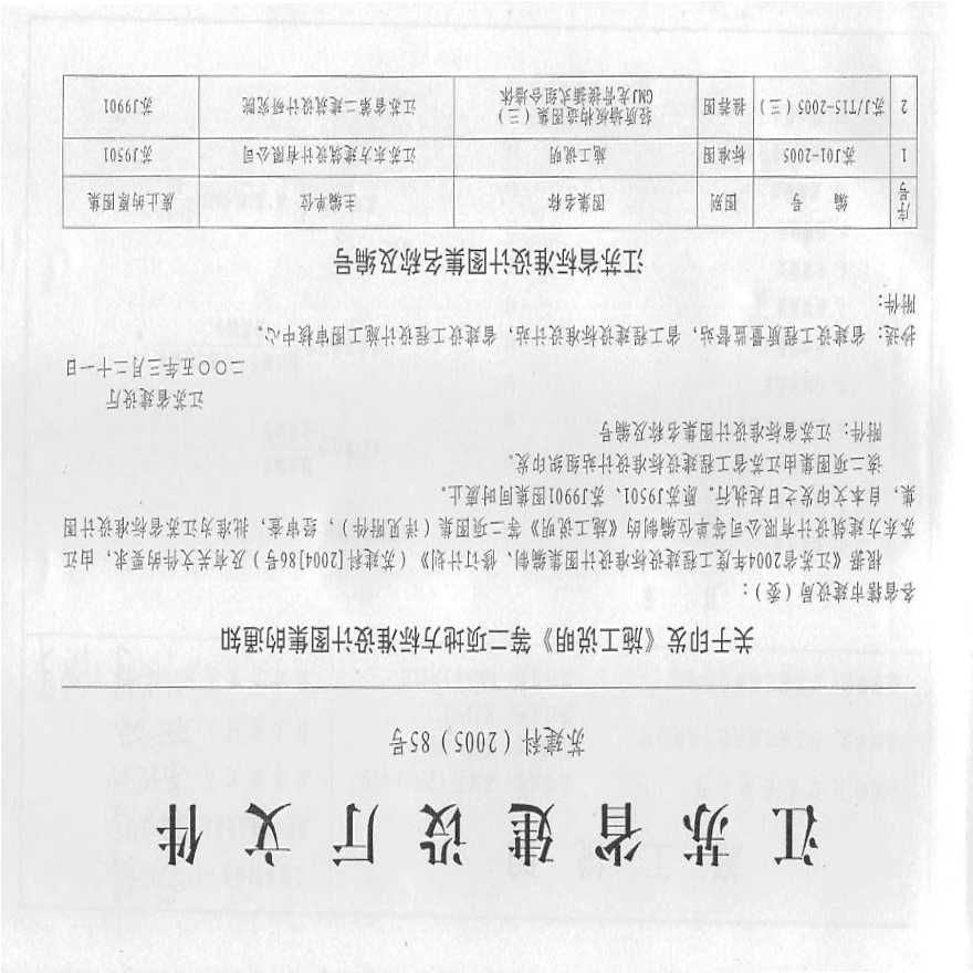 苏J01-2005《05系列江苏省建设工程标准设计图集-施工说明》-图二
