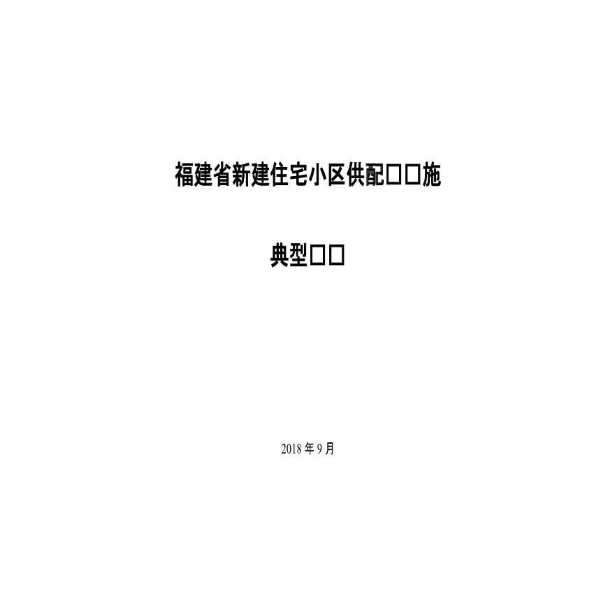 国网福建省电力有限公司文件-图二