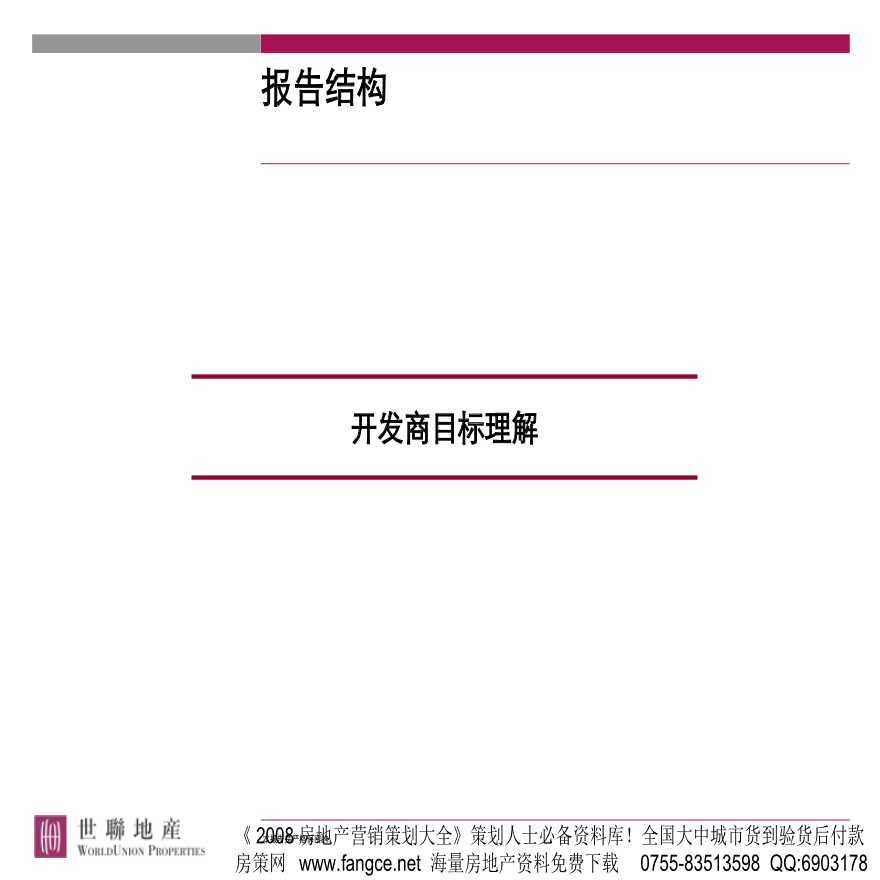 天津_犀地项目营销策划报告（终稿）_75页.ppt-图二