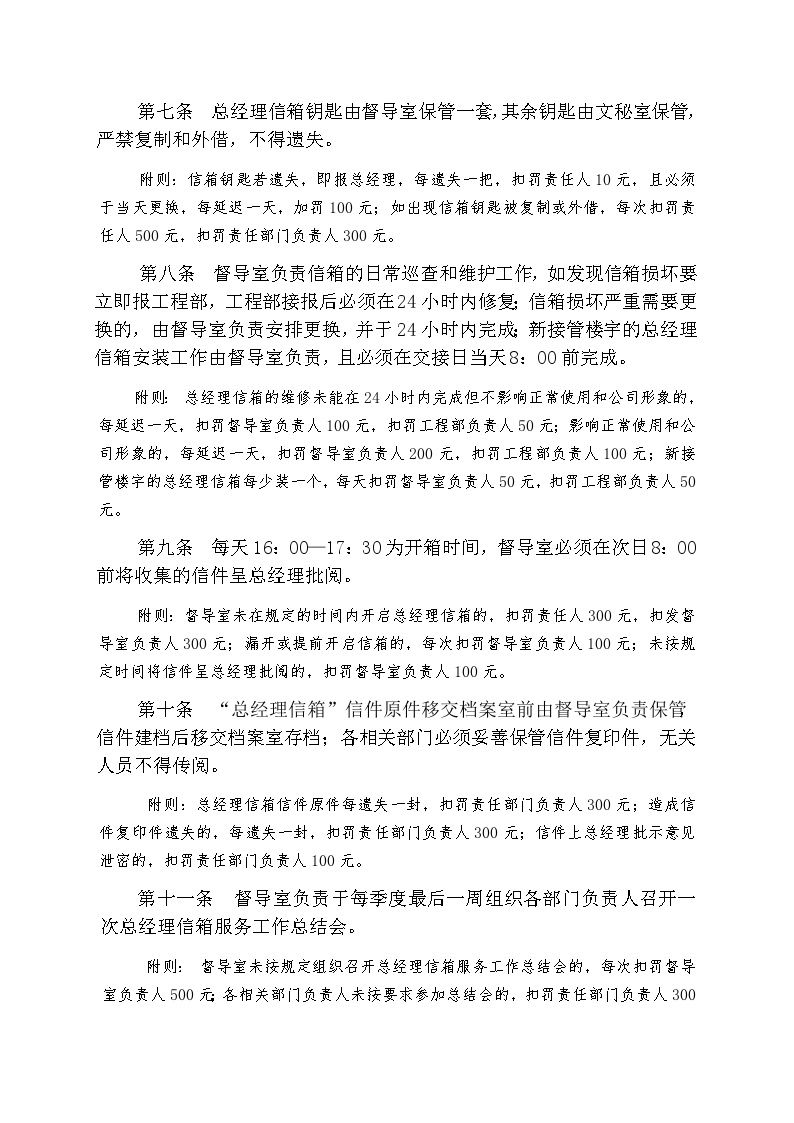 广东某大物业各相关专项管理制度(54)页.doc-图二