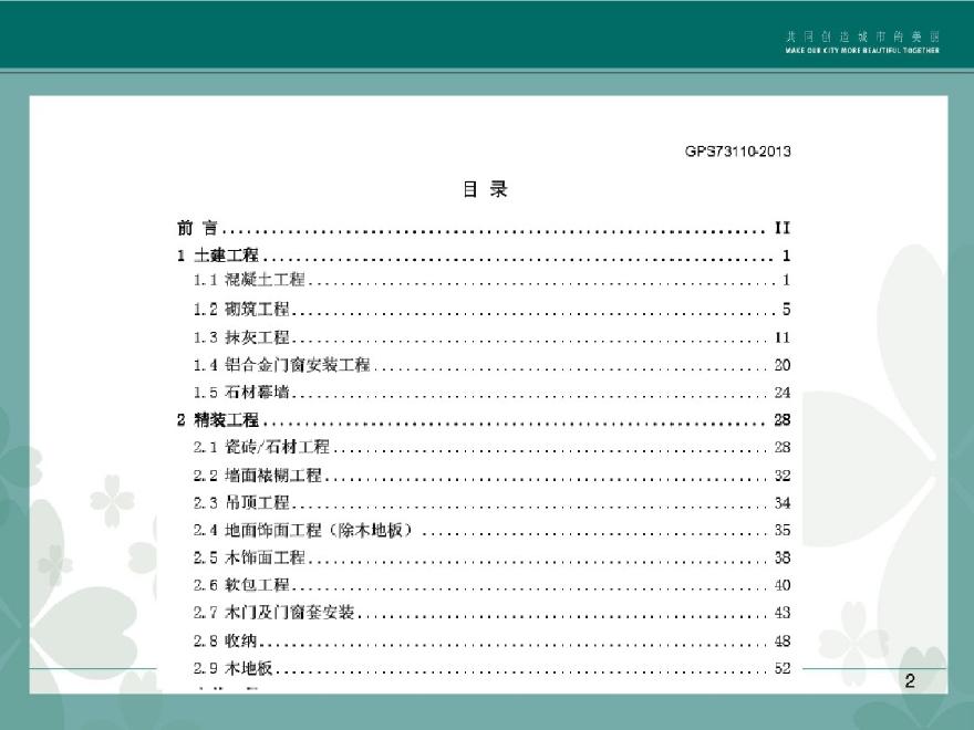 房地产住宅产品实测实量技术规范（159页，附多图）-图二